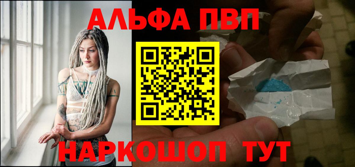 Alpha PVP Соль  A-PVP  Заволжье  A PVP Соль  Вход с VPN 