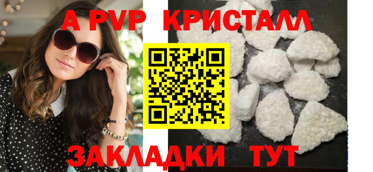 А ПВП кристаллы Заволжье