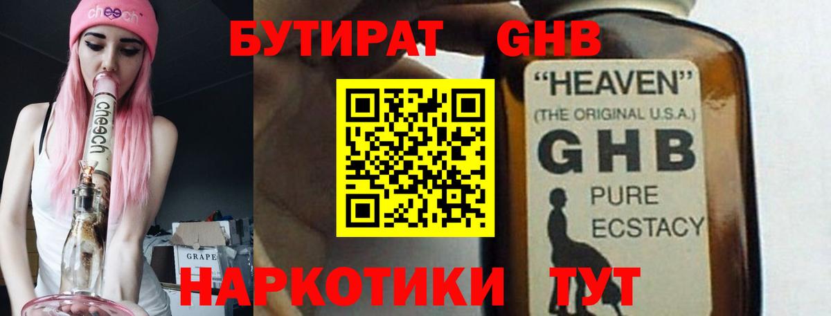 Заволжье  Бутират оксибутират  Вход с VPN 