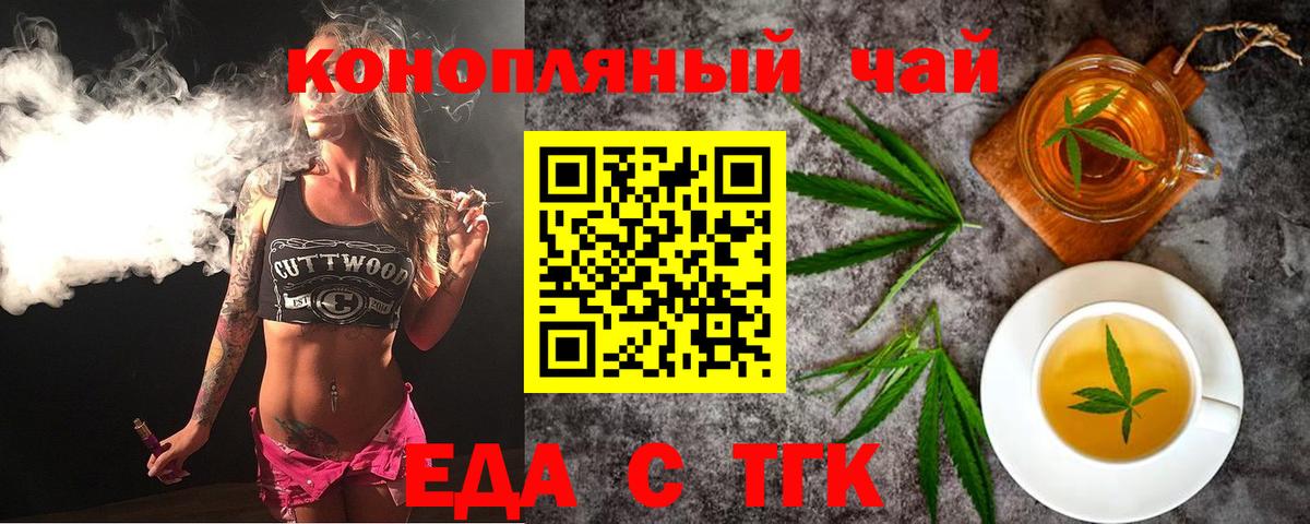 Еда ТГК конопля Заволжье