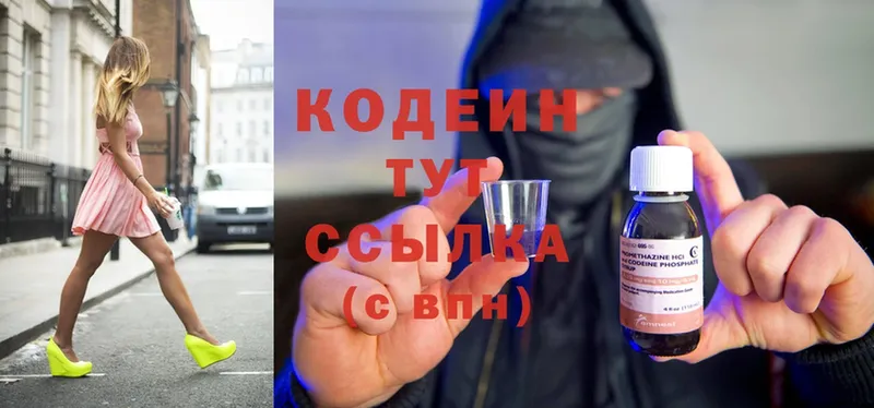 Codein Purple Drank  где купить наркоту  Заволжье 