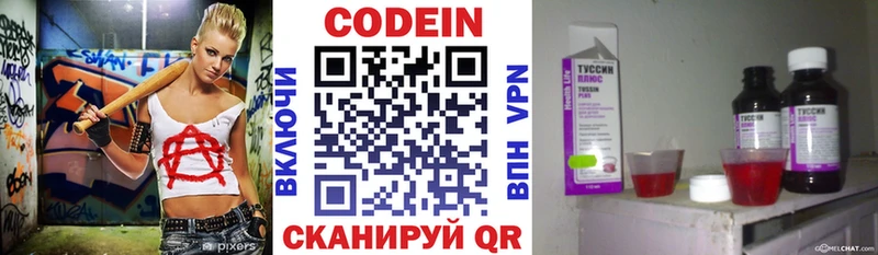 Кодеин Purple Drank  Заволжье 