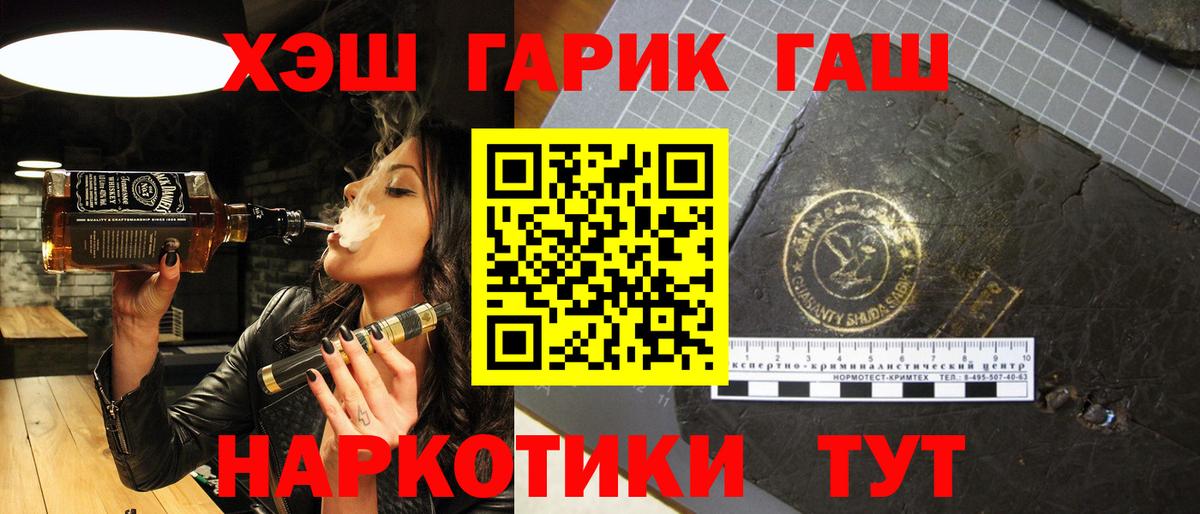ГАШ  Вход с VPN  ГАШ hashish  Заволжье  ГАШ индика сатива 