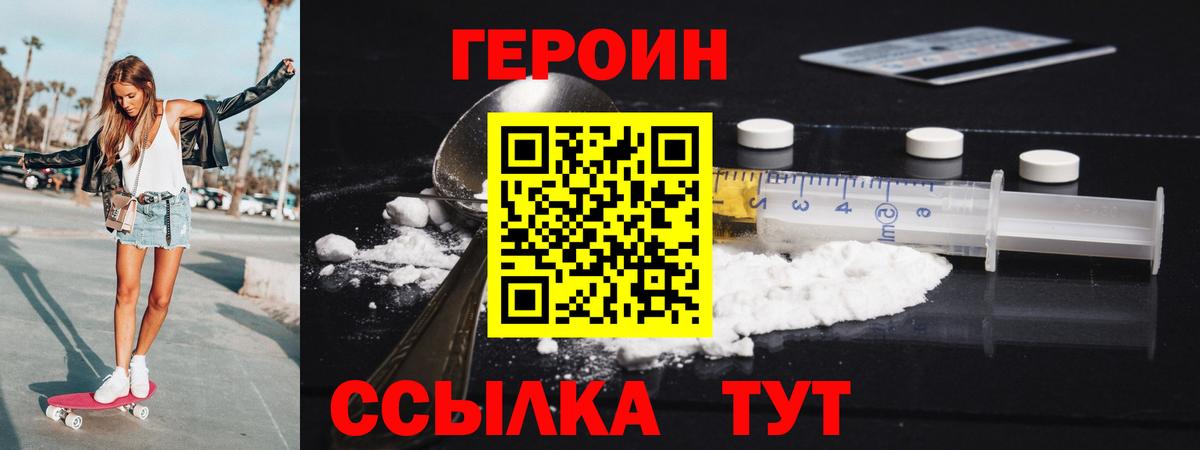 ГЕРОИН хмурый  Вход с VPN  Героин  Заволжье 