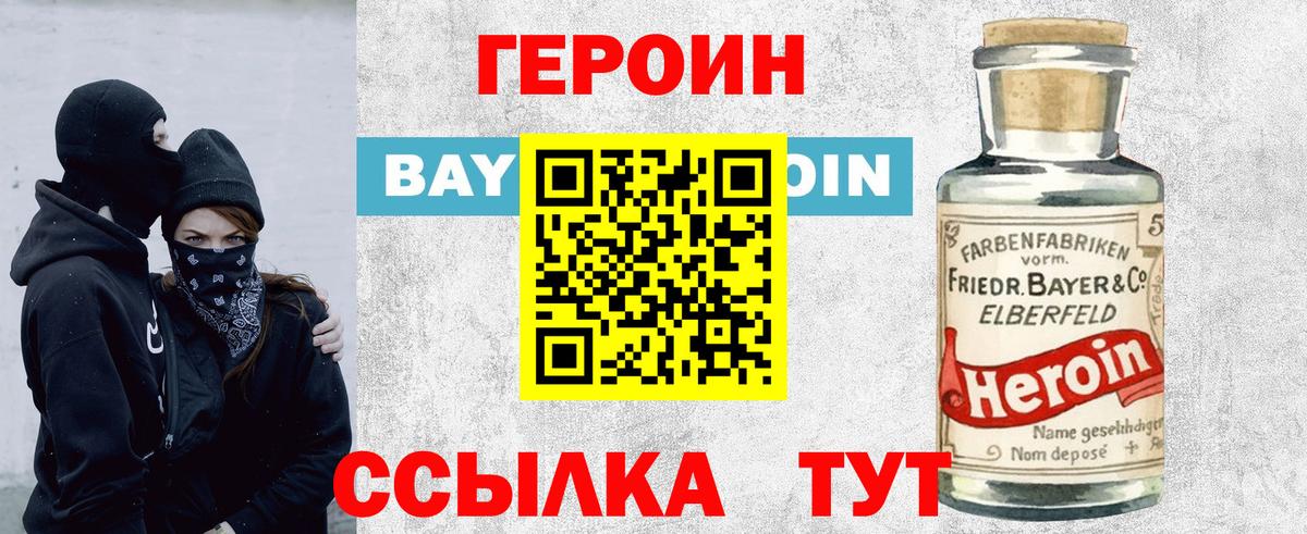 ГЕРОИН афганец Заволжье