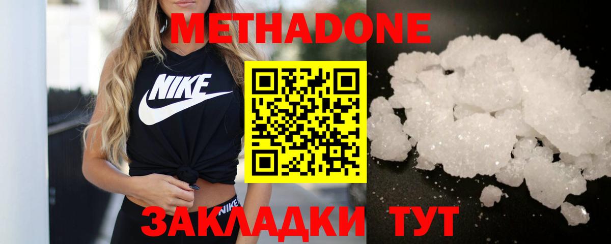 Метадон VHQ Заволжье