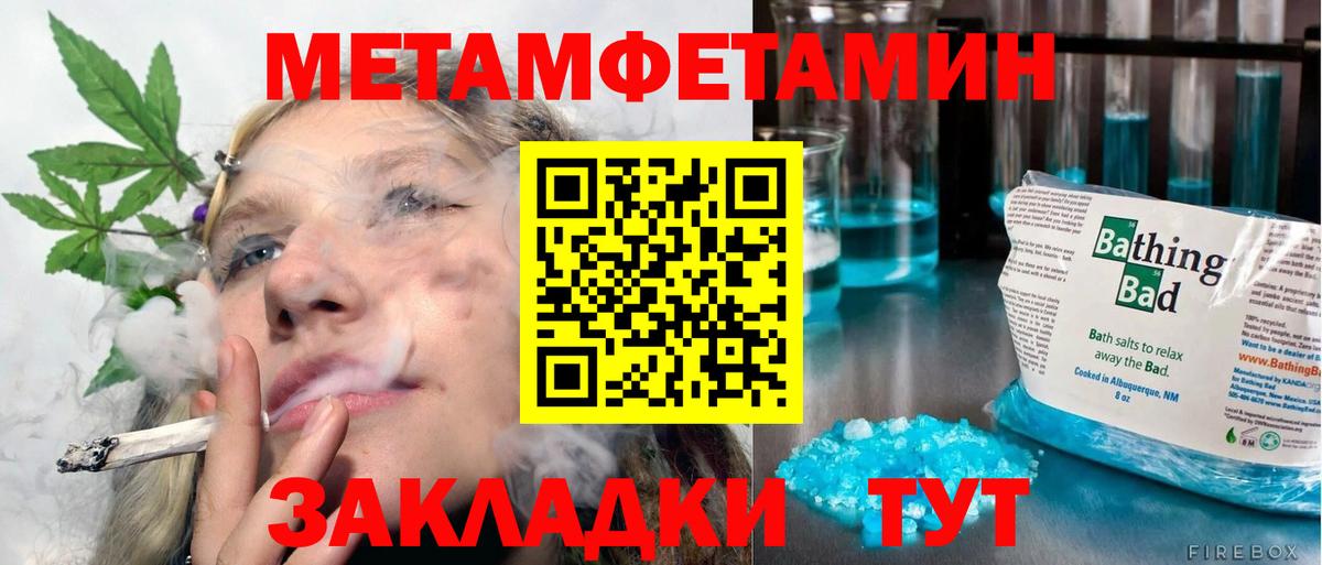 МЕТАМФЕТАМИН Methamphetamine Заволжье